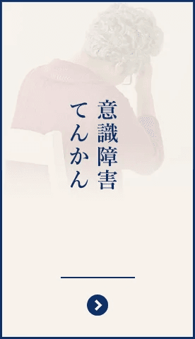 てんかんのイメージ