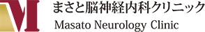 まさと脳神経内科クリニック