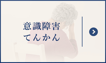 意識障害 てんかん